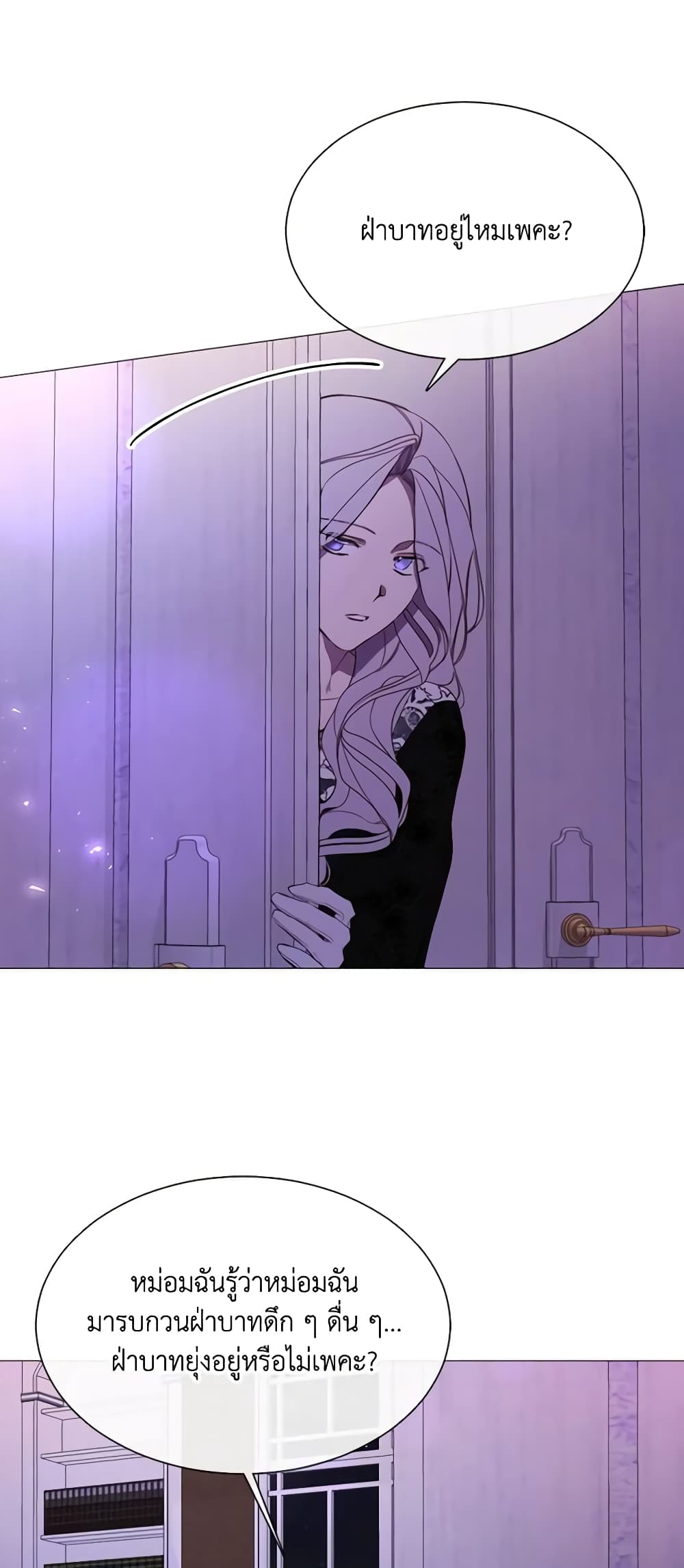The Villainess Needs Her Tyrant page 47