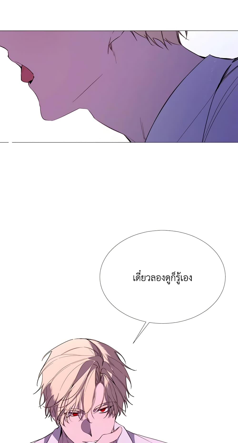 The Villainess Needs Her Tyrant page 14