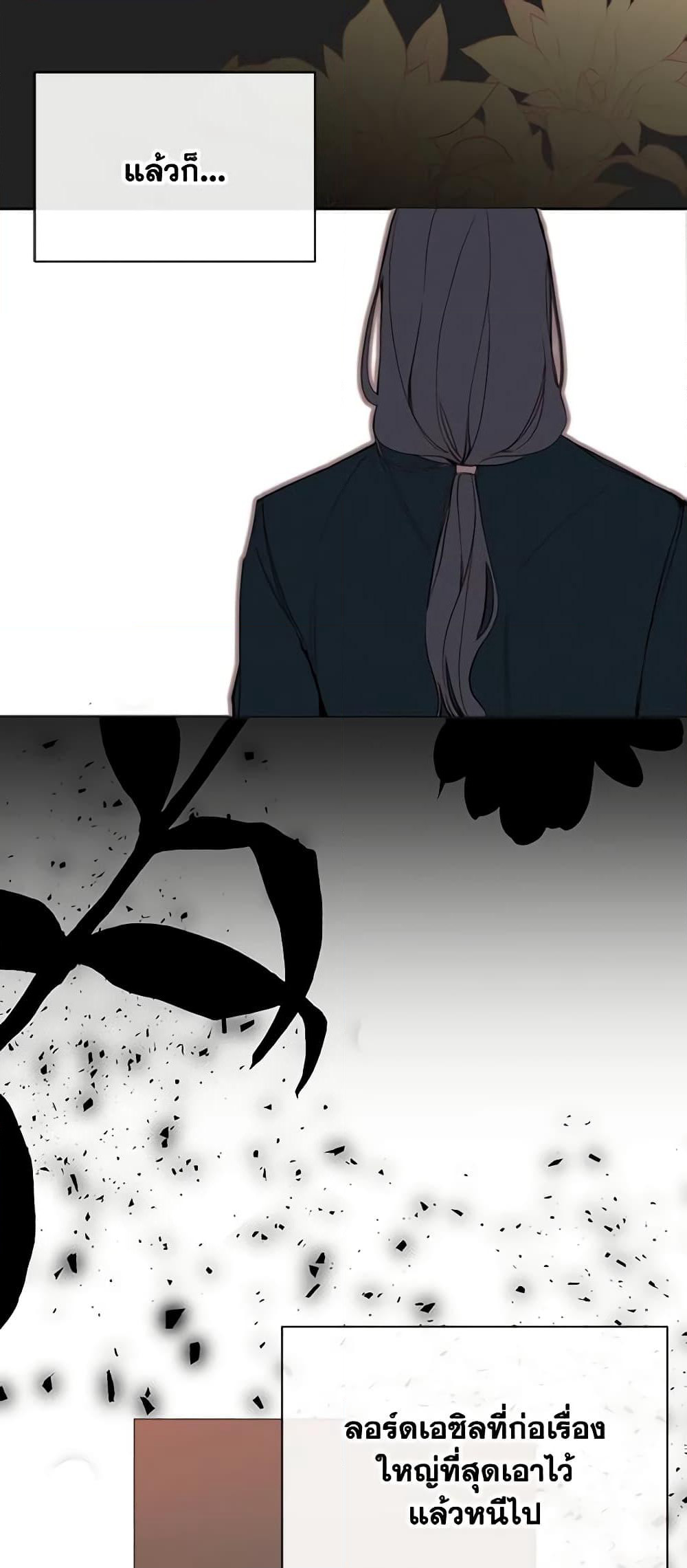 The Villainess Needs Her Tyrant page 11
