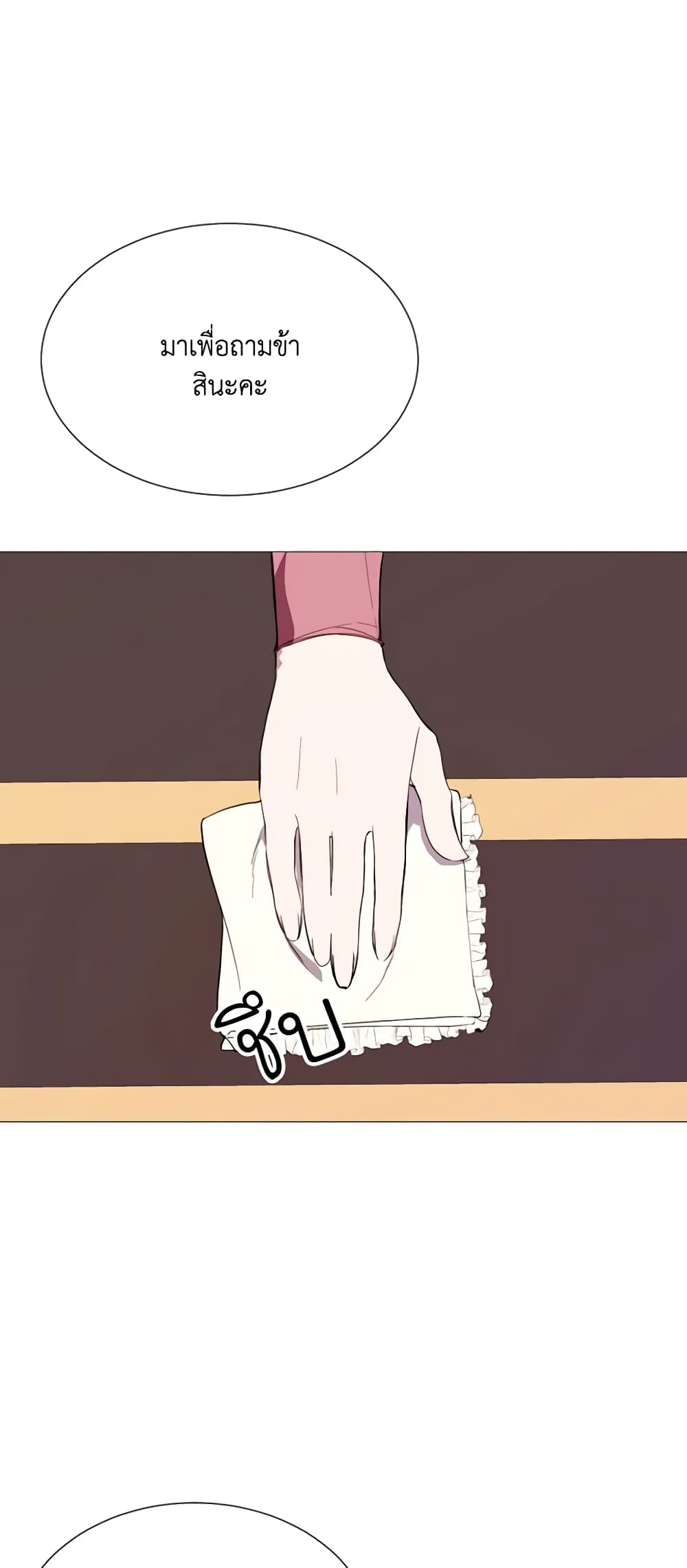 The Villainess Needs Her Tyrant page 15
