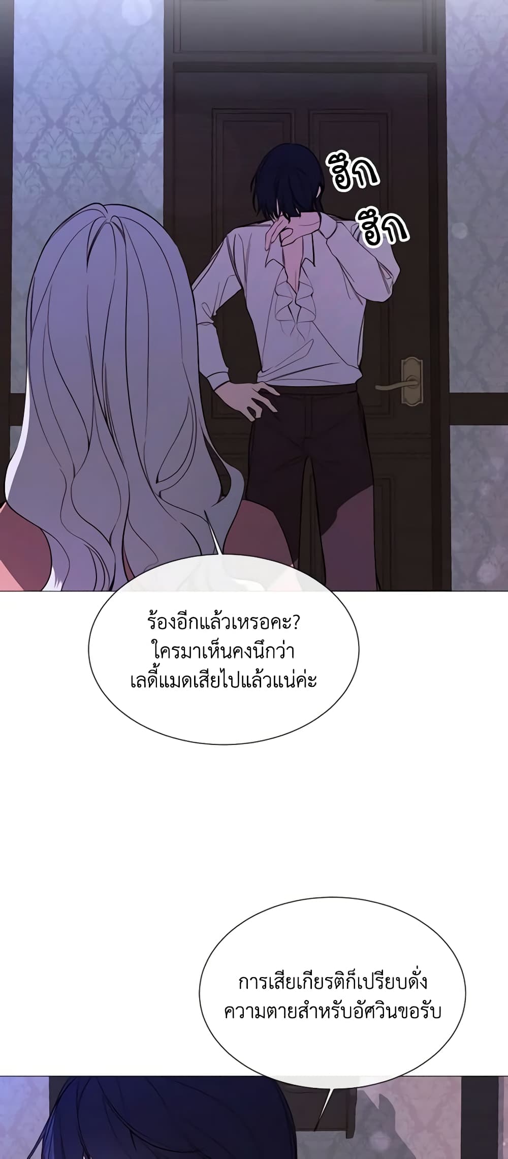 The Villainess Needs Her Tyrant page 25