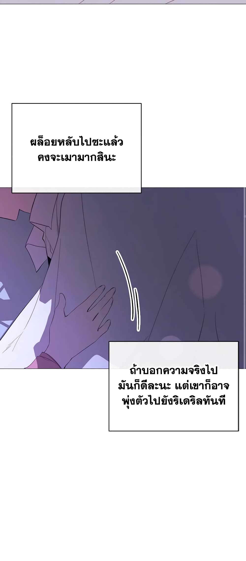 The Villainess Needs Her Tyrant page 33