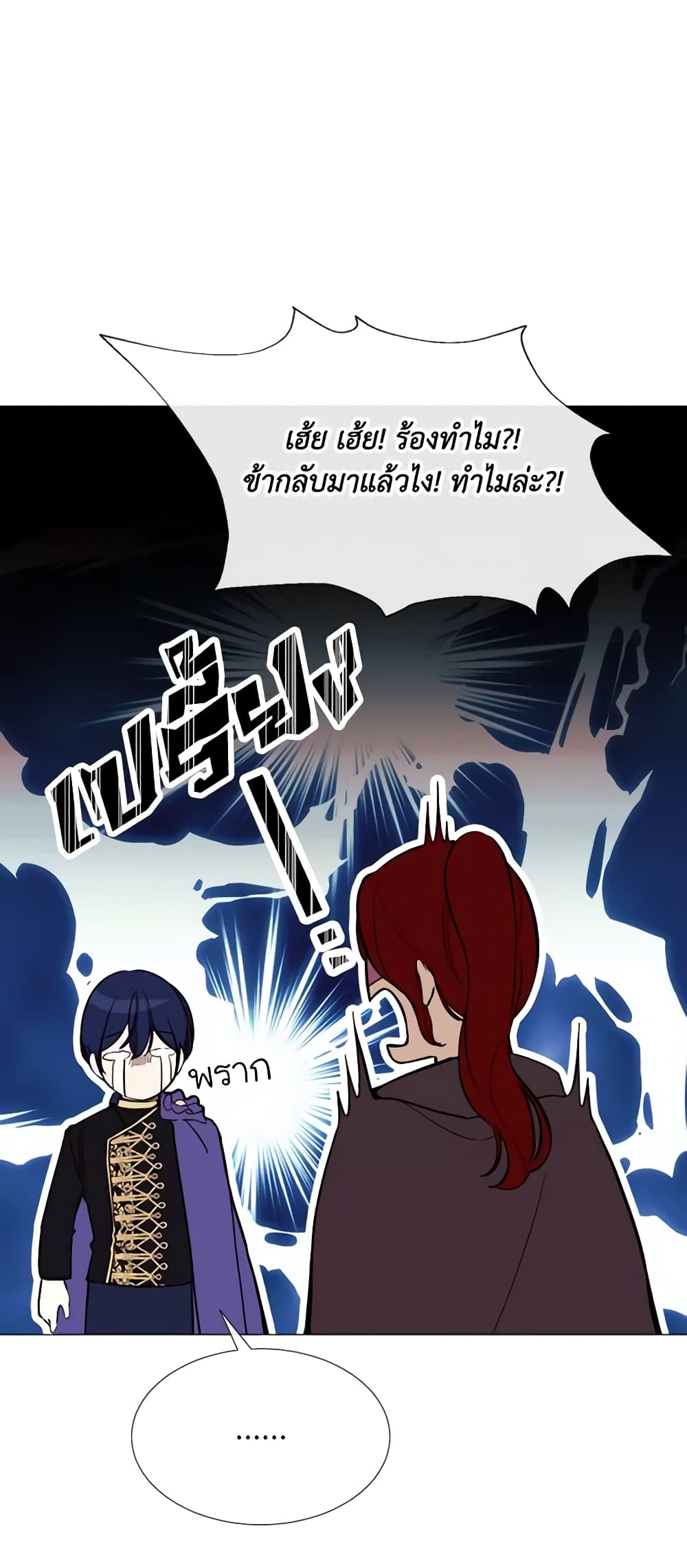 The Villainess Needs Her Tyrant page 45