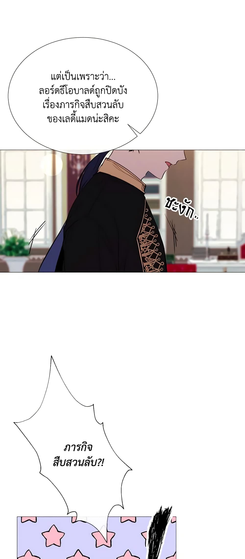 The Villainess Needs Her Tyrant page 47
