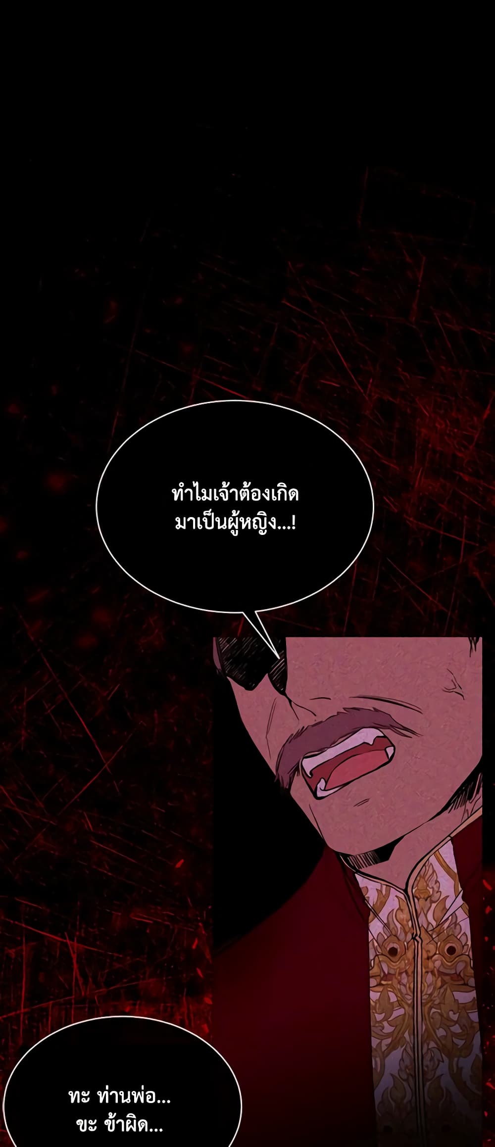 The Villainess Needs Her Tyrant page 30