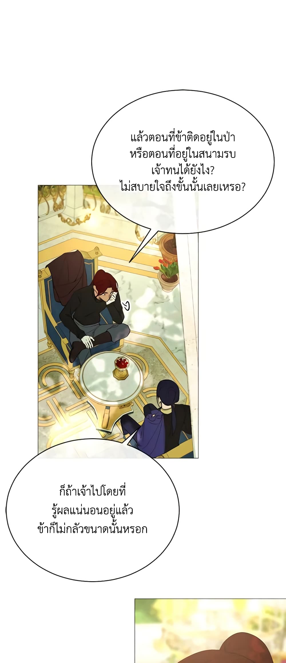 The Villainess Needs Her Tyrant page 44