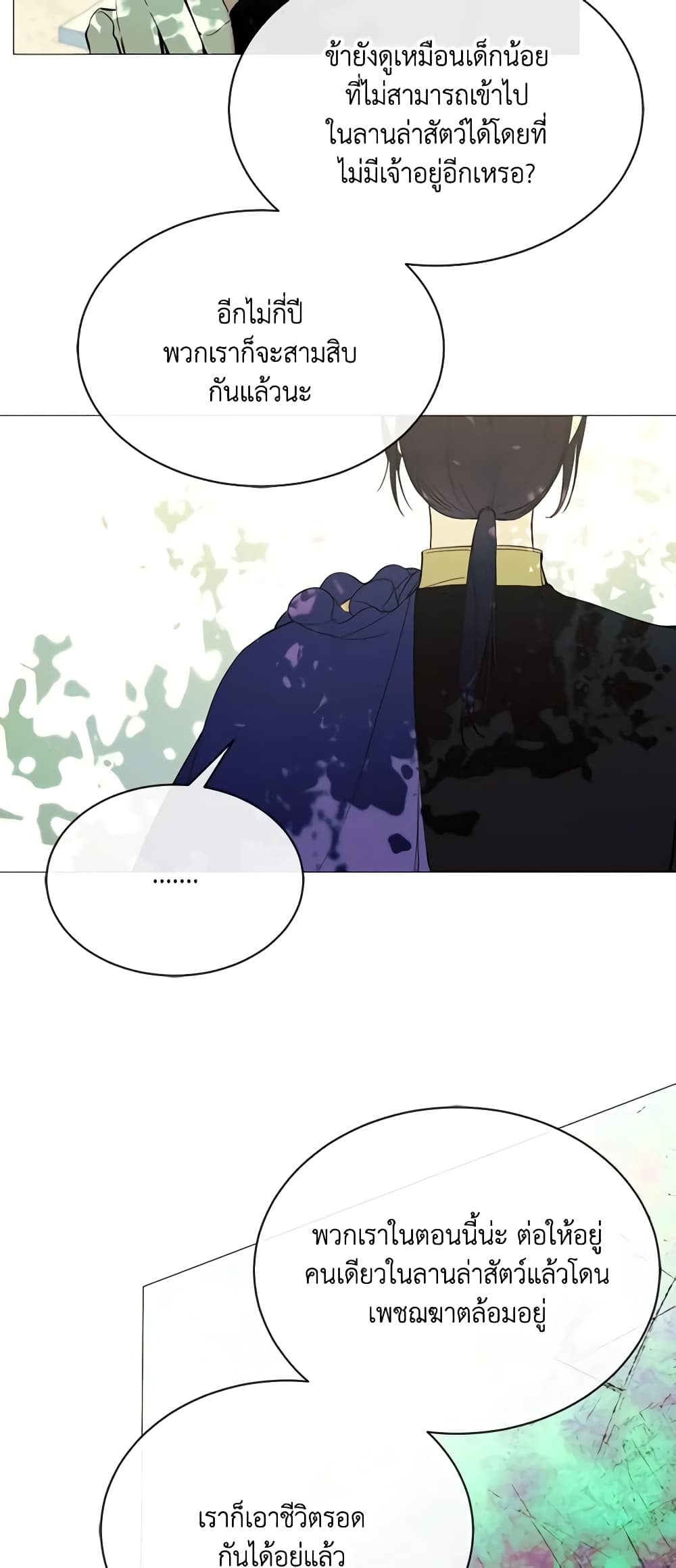 The Villainess Needs Her Tyrant page 49