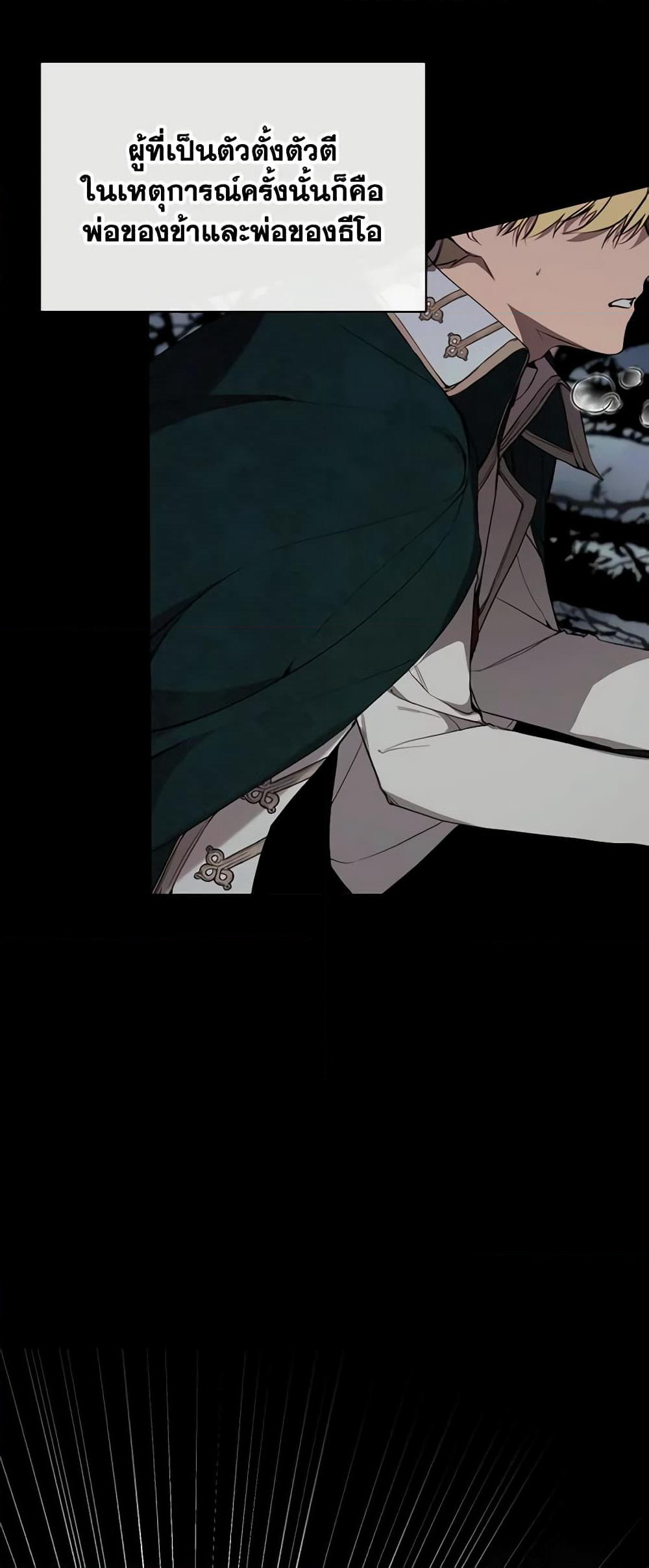The Villainess Needs Her Tyrant page 3