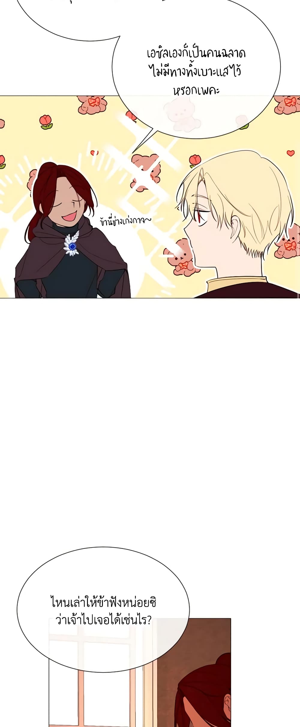 The Villainess Needs Her Tyrant page 21