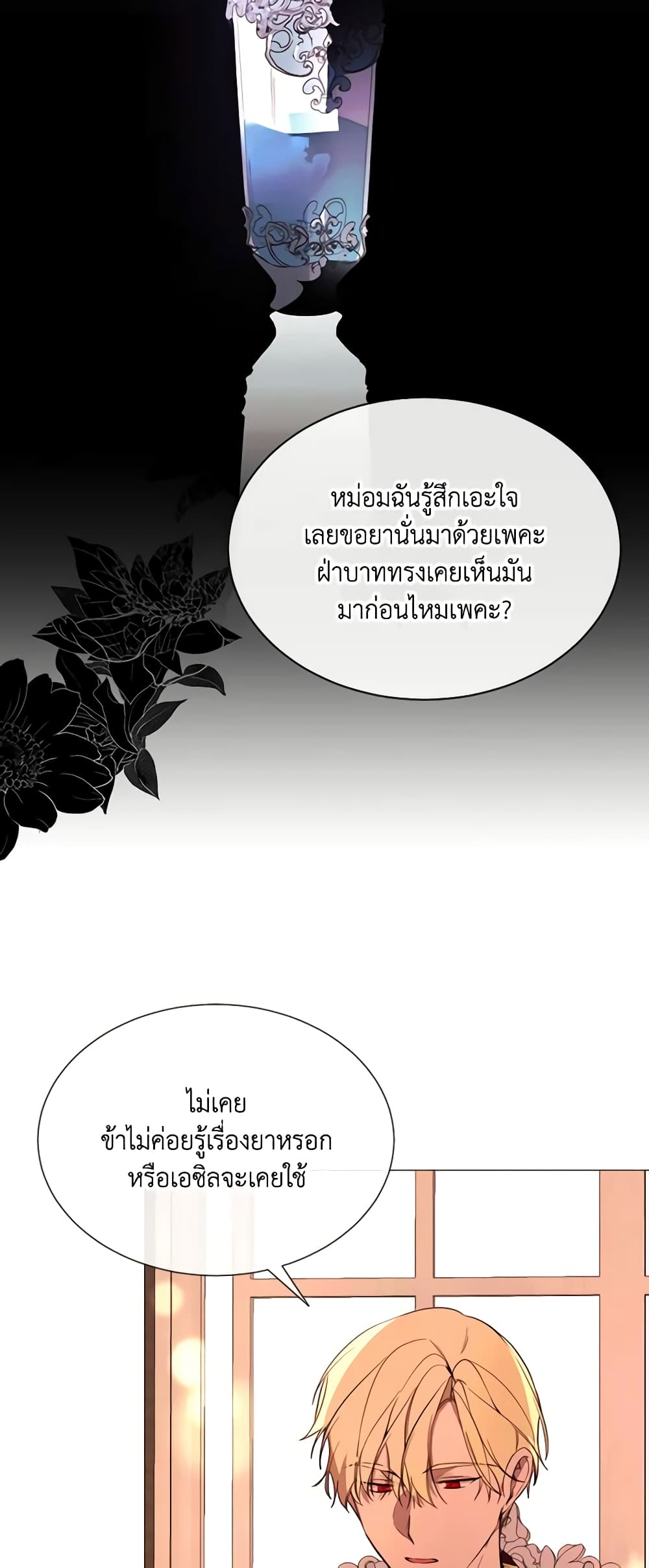 The Villainess Needs Her Tyrant page 23