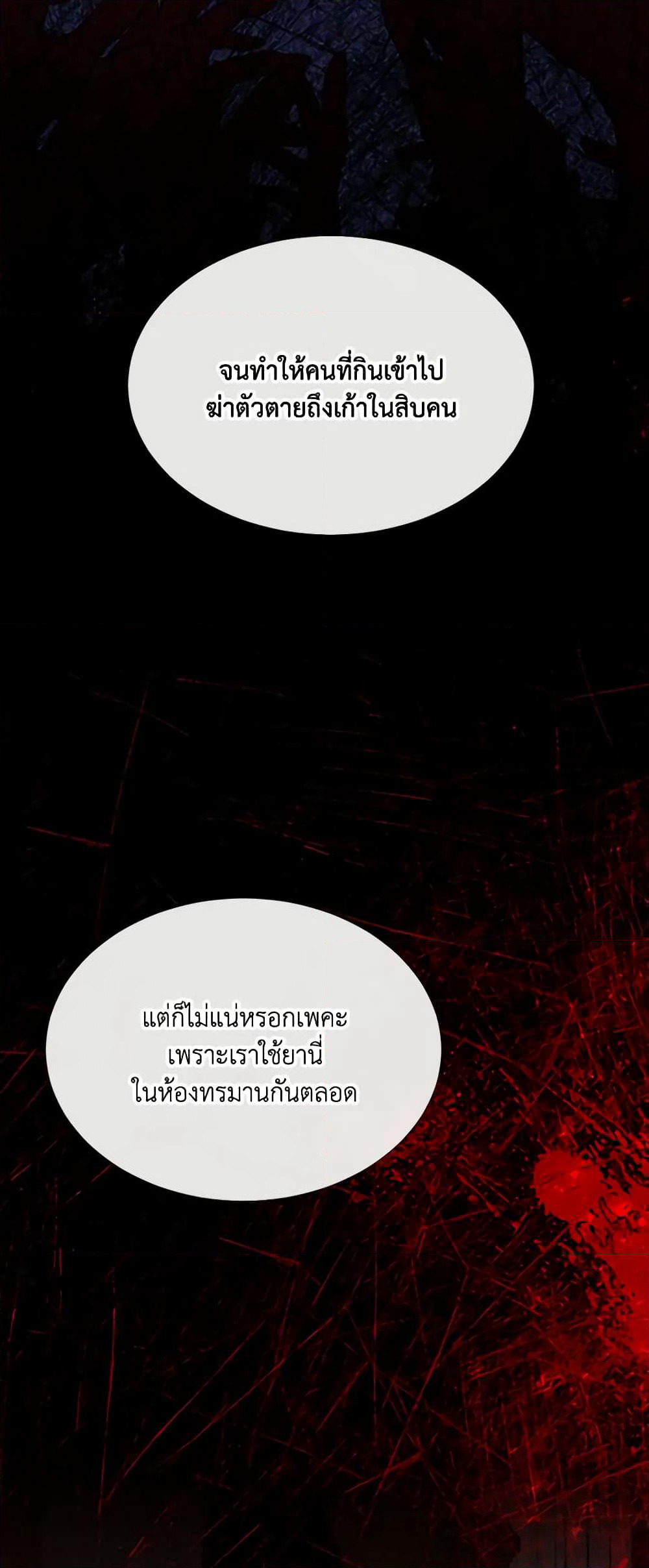 The Villainess Needs Her Tyrant page 27