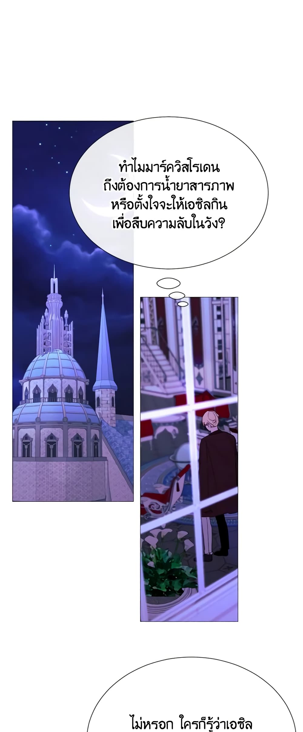 The Villainess Needs Her Tyrant page 32