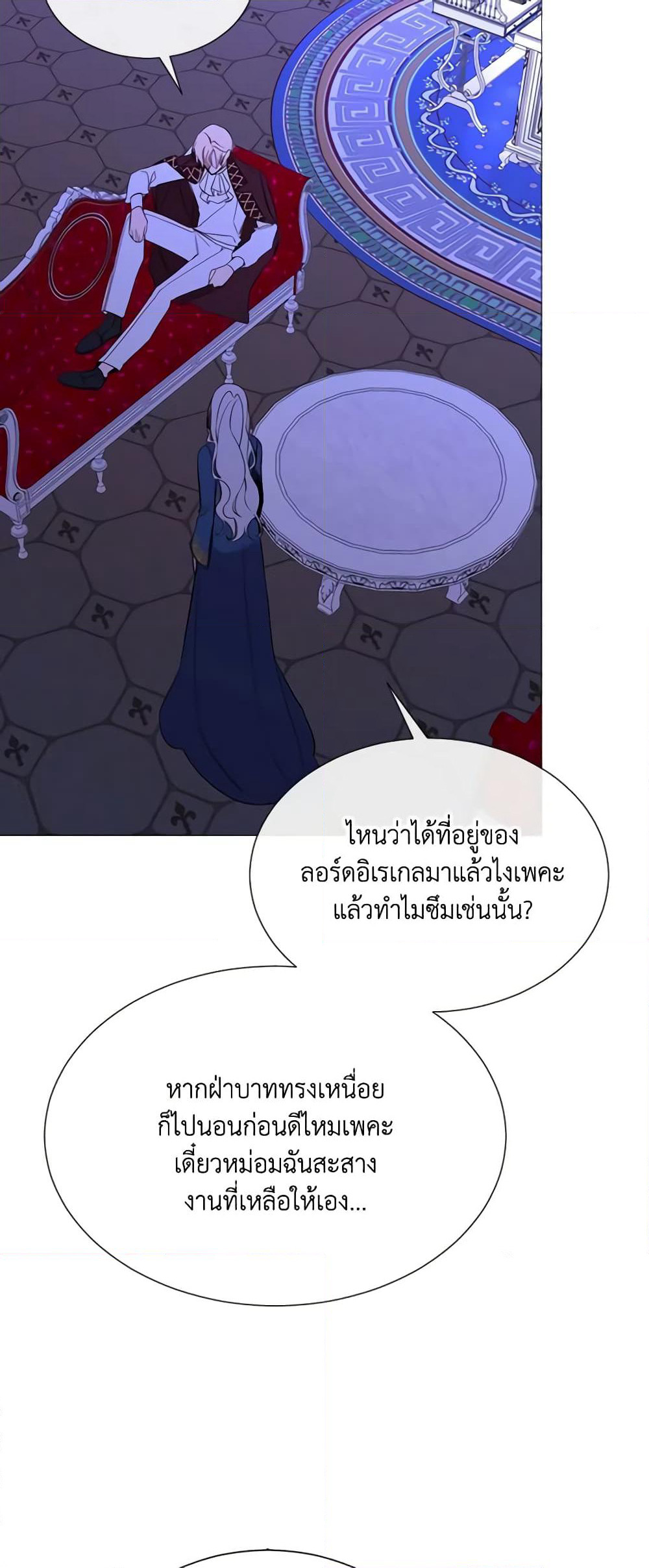 The Villainess Needs Her Tyrant page 43