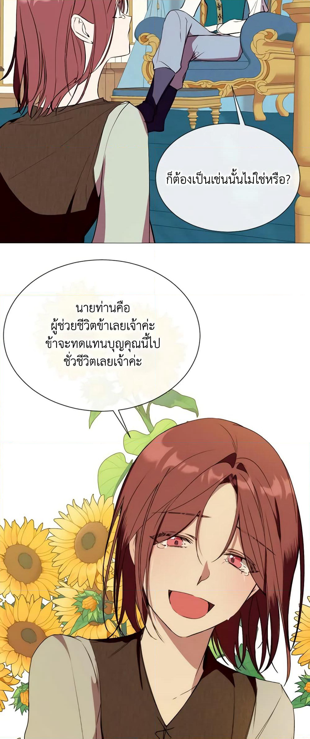 The Villainess Needs Her Tyrant page 44
