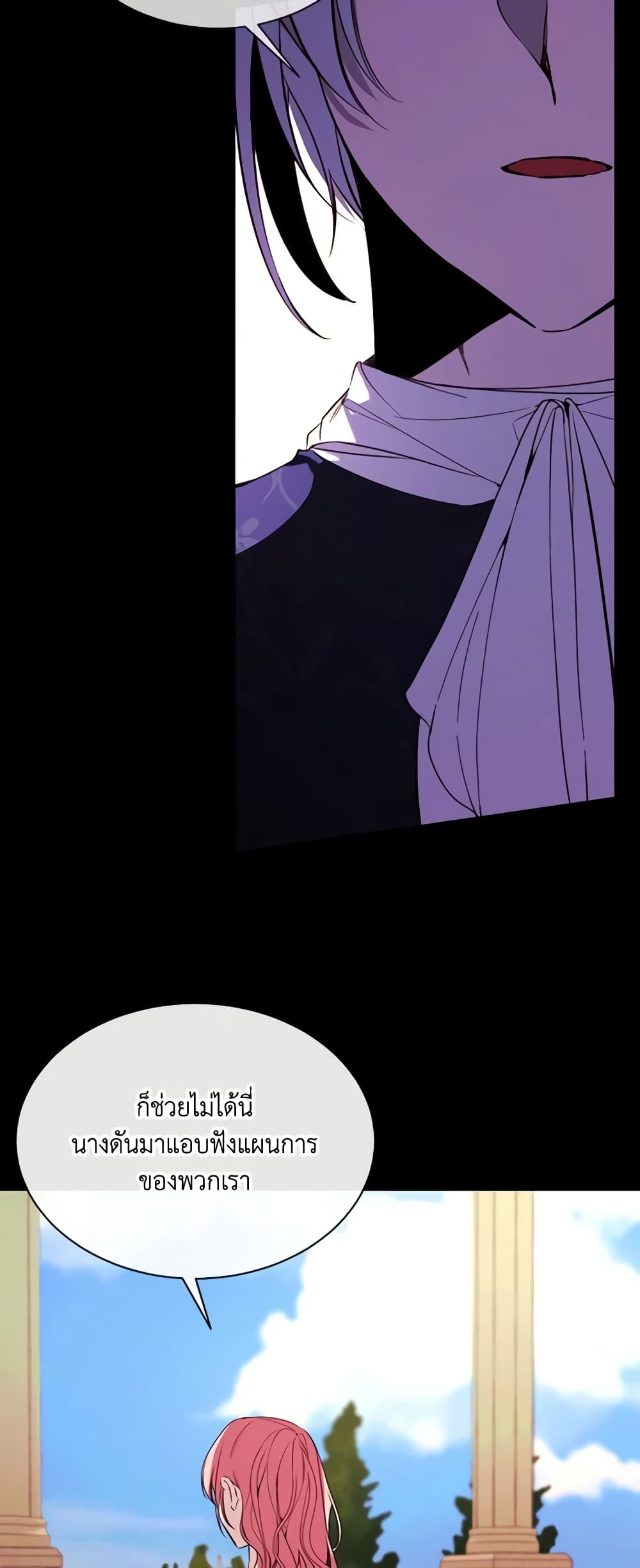 The Villainess Needs Her Tyrant page 4