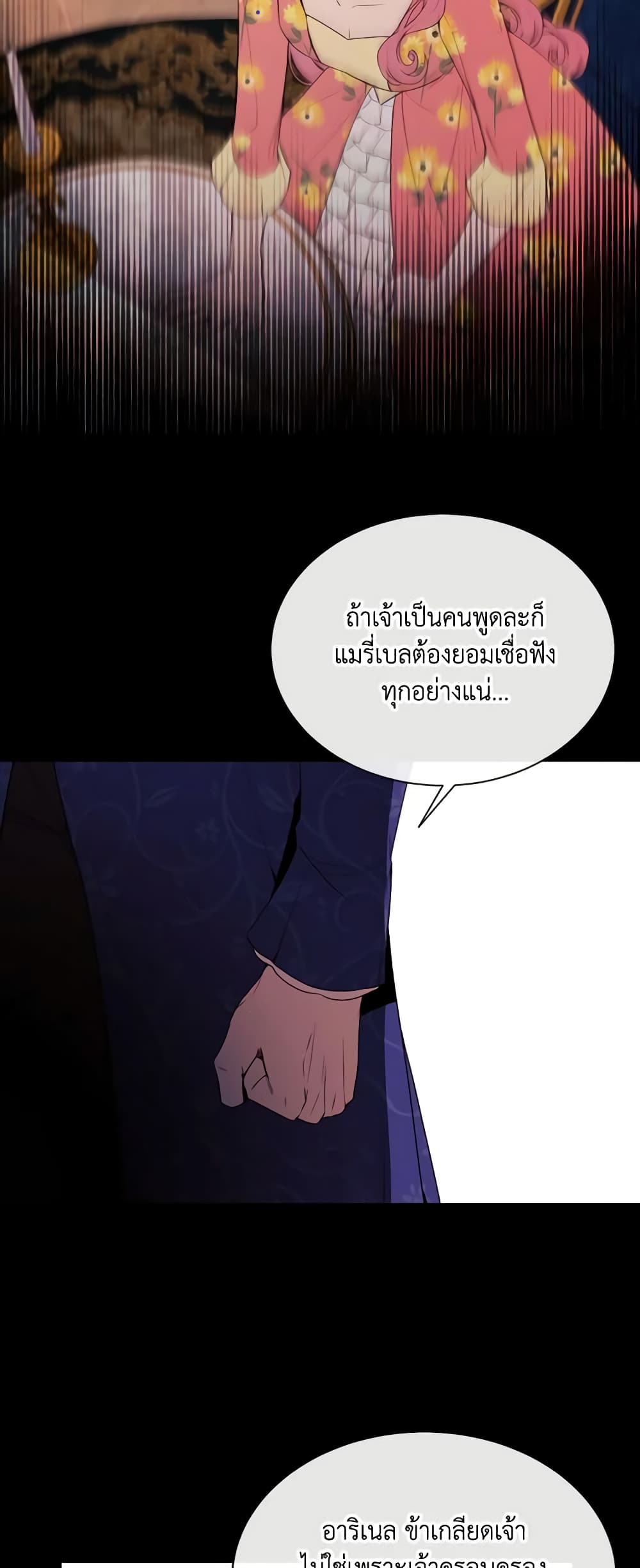 The Villainess Needs Her Tyrant page 6