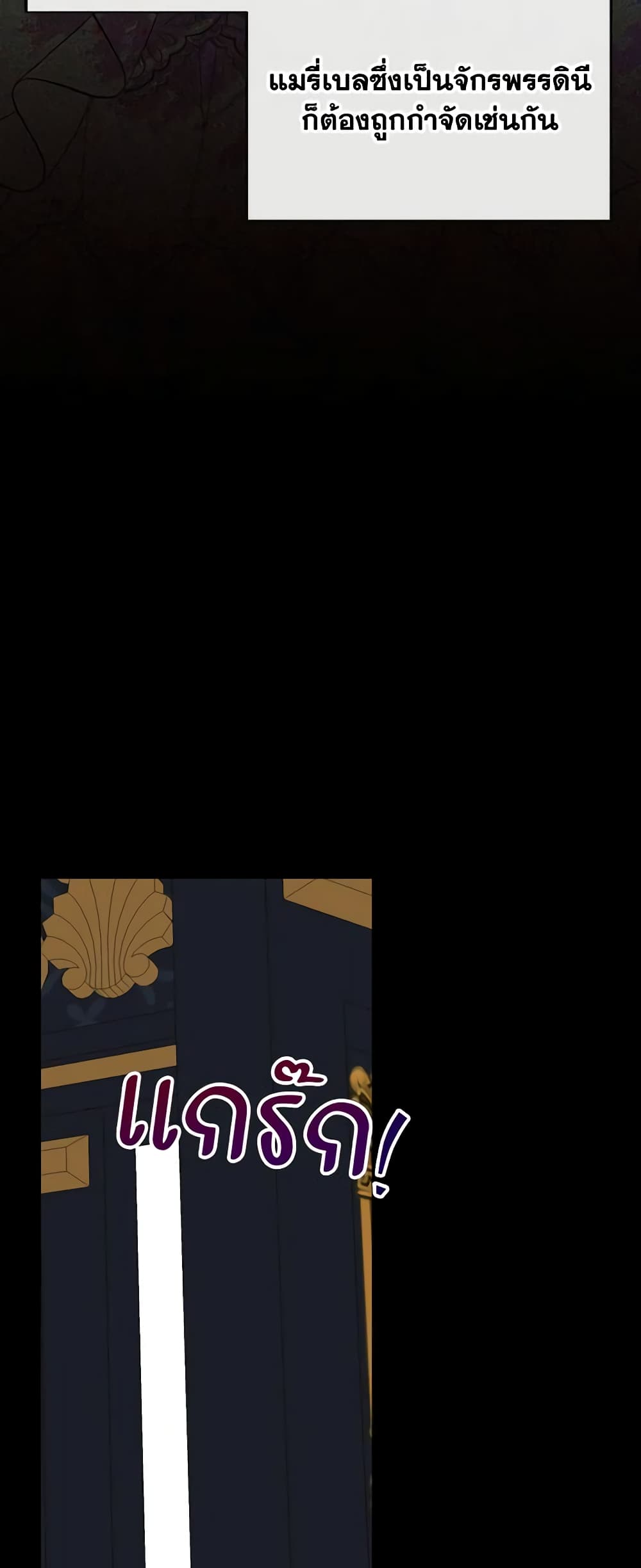 The Villainess Needs Her Tyrant page 18