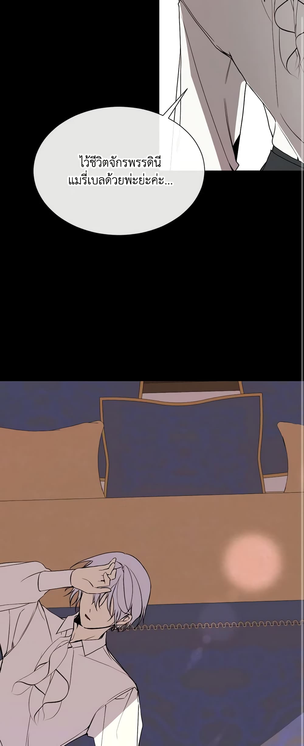 The Villainess Needs Her Tyrant page 21