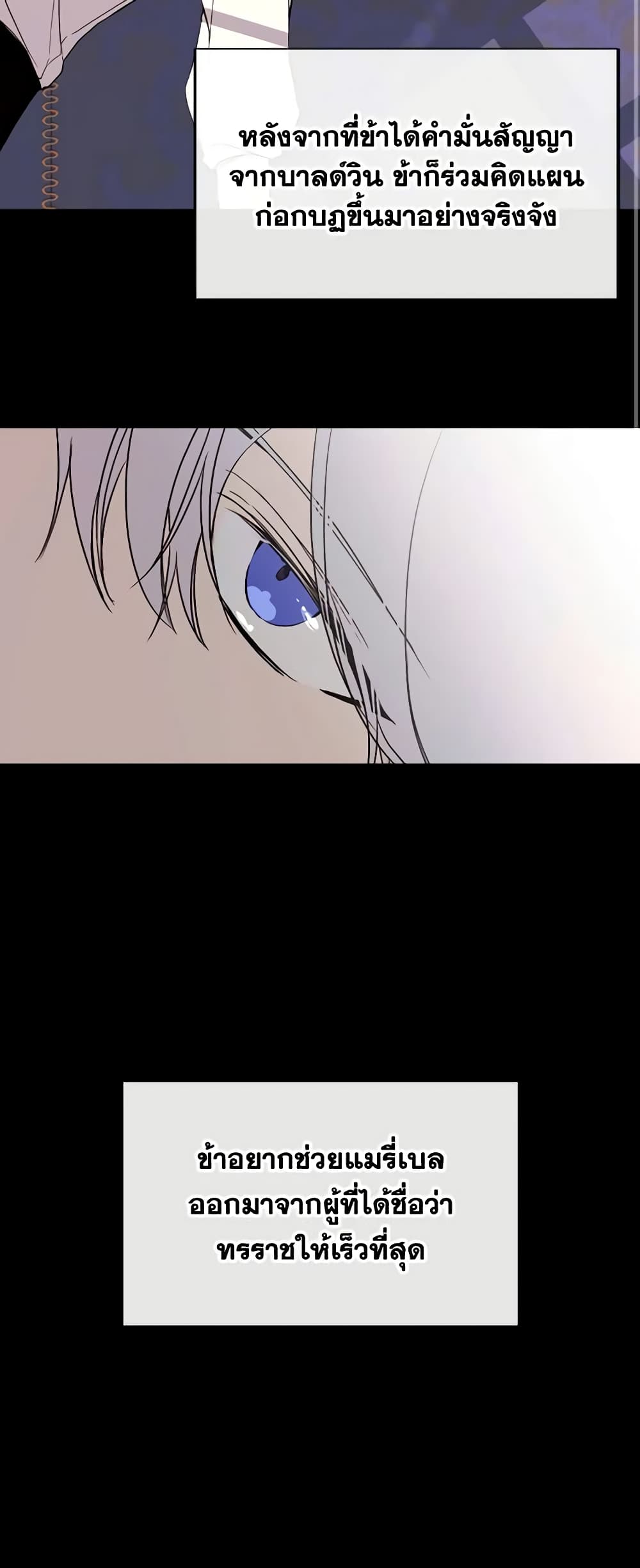 The Villainess Needs Her Tyrant page 22