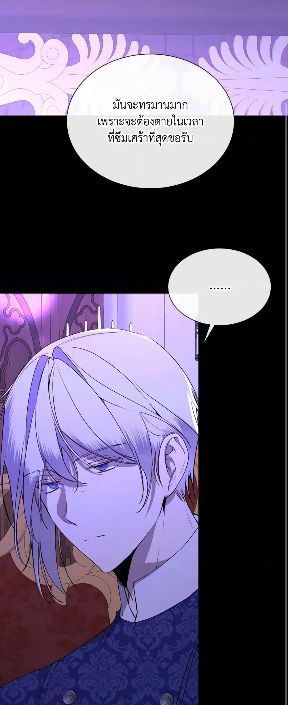 The Villainess Needs Her Tyrant page 30