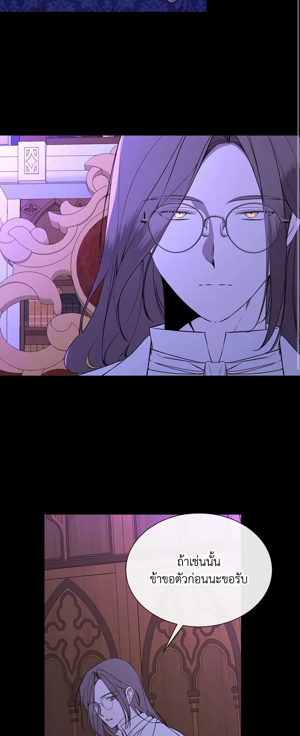 The Villainess Needs Her Tyrant page 31