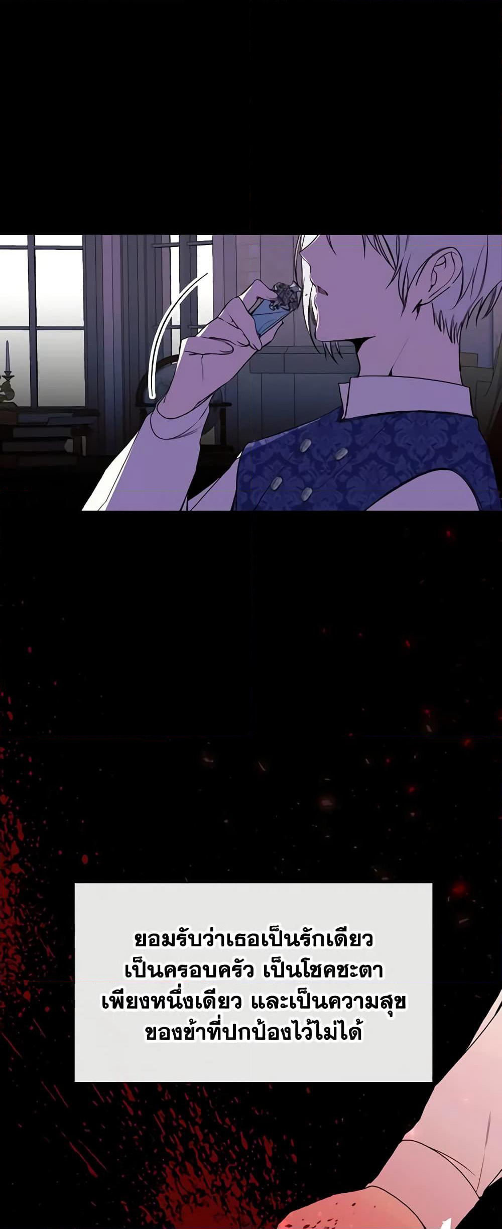 The Villainess Needs Her Tyrant page 37