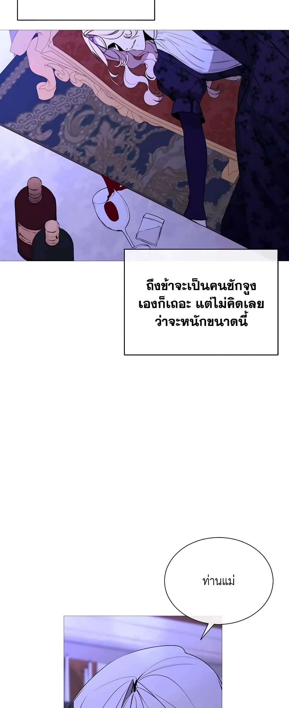 The Villainess Needs Her Tyrant page 45
