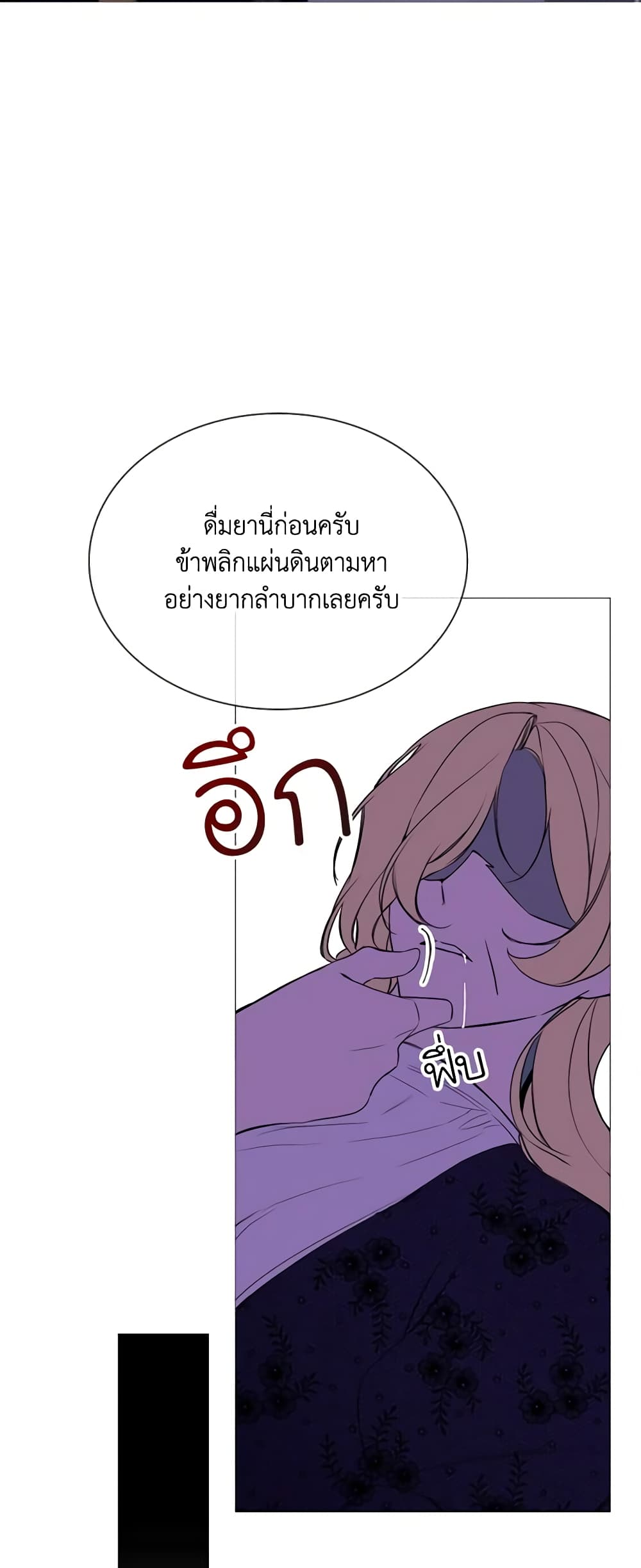 The Villainess Needs Her Tyrant page 48
