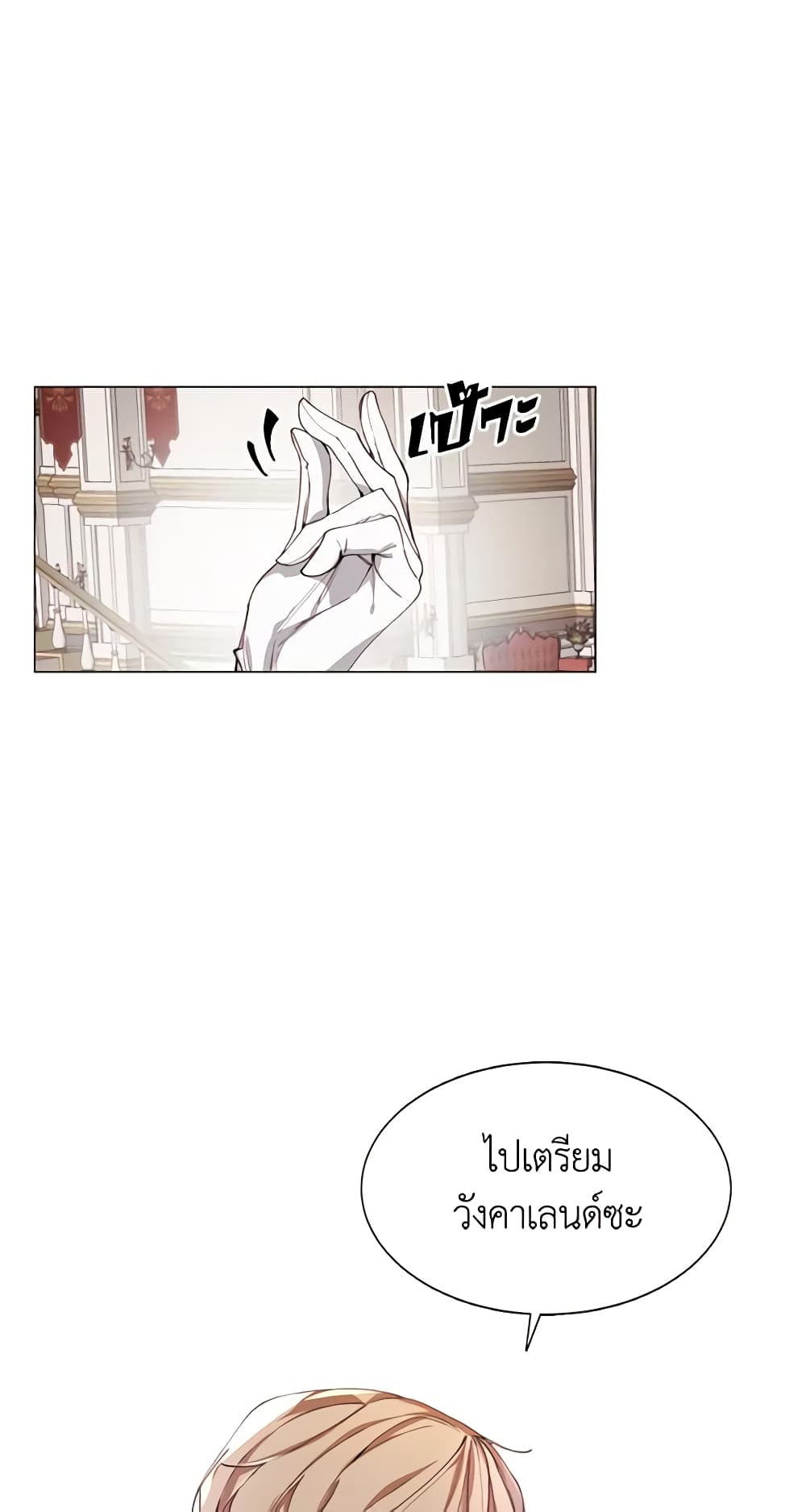 The Villainess Needs Her Tyrant page 2