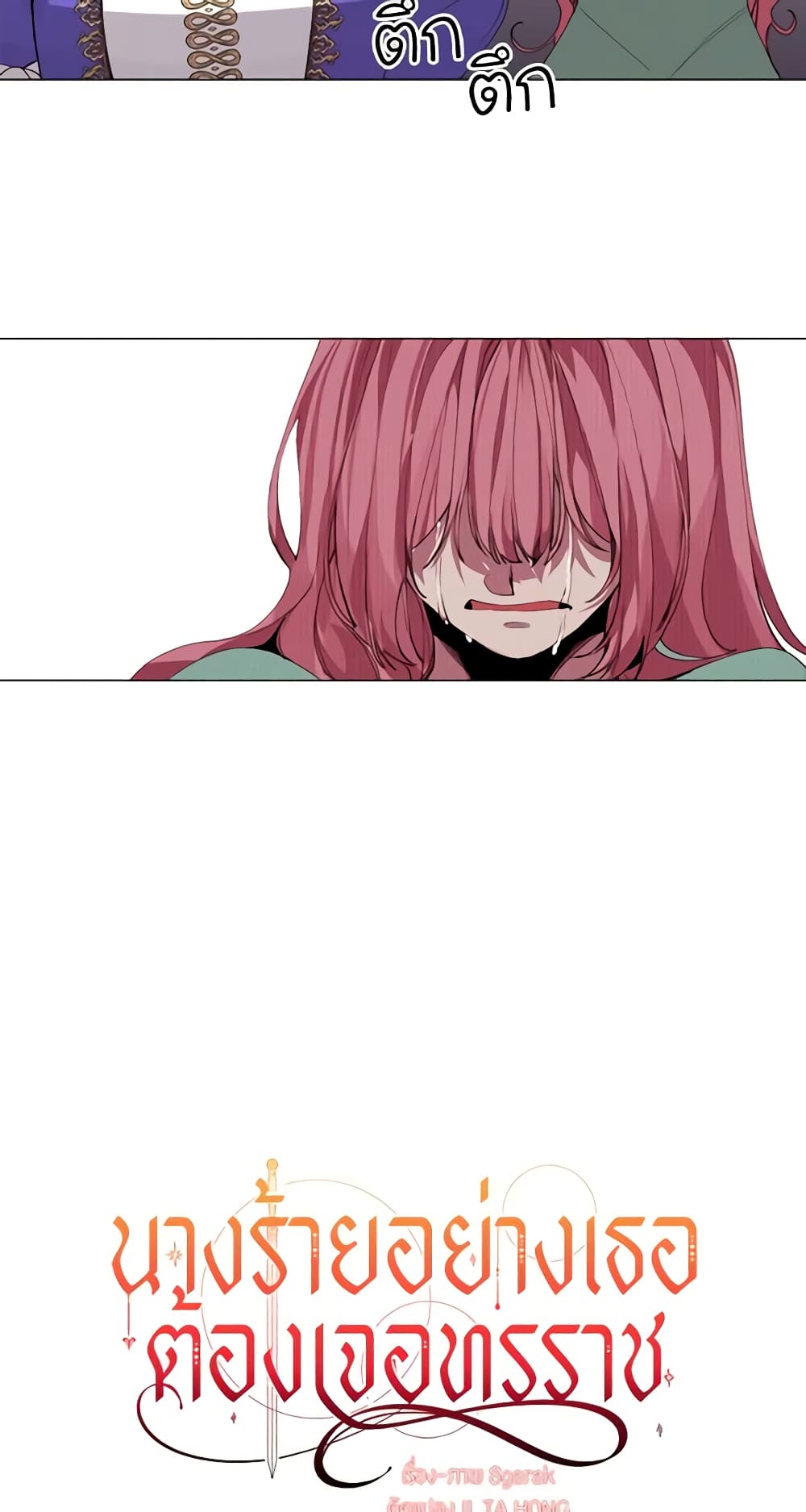 The Villainess Needs Her Tyrant page 12