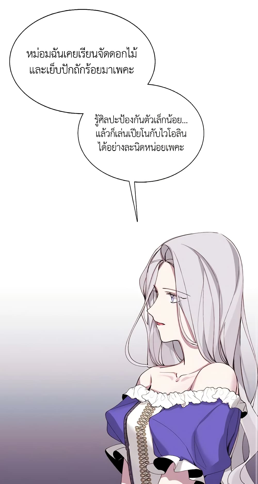 The Villainess Needs Her Tyrant page 30
