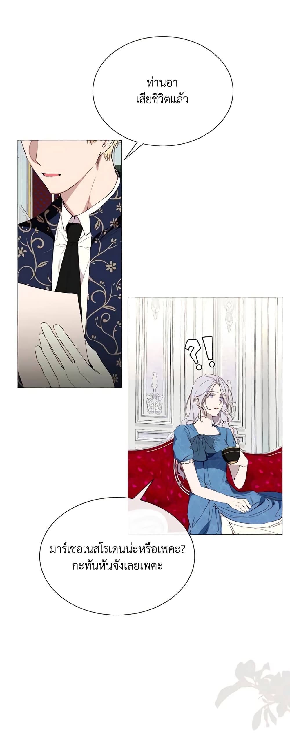 The Villainess Needs Her Tyrant page 19