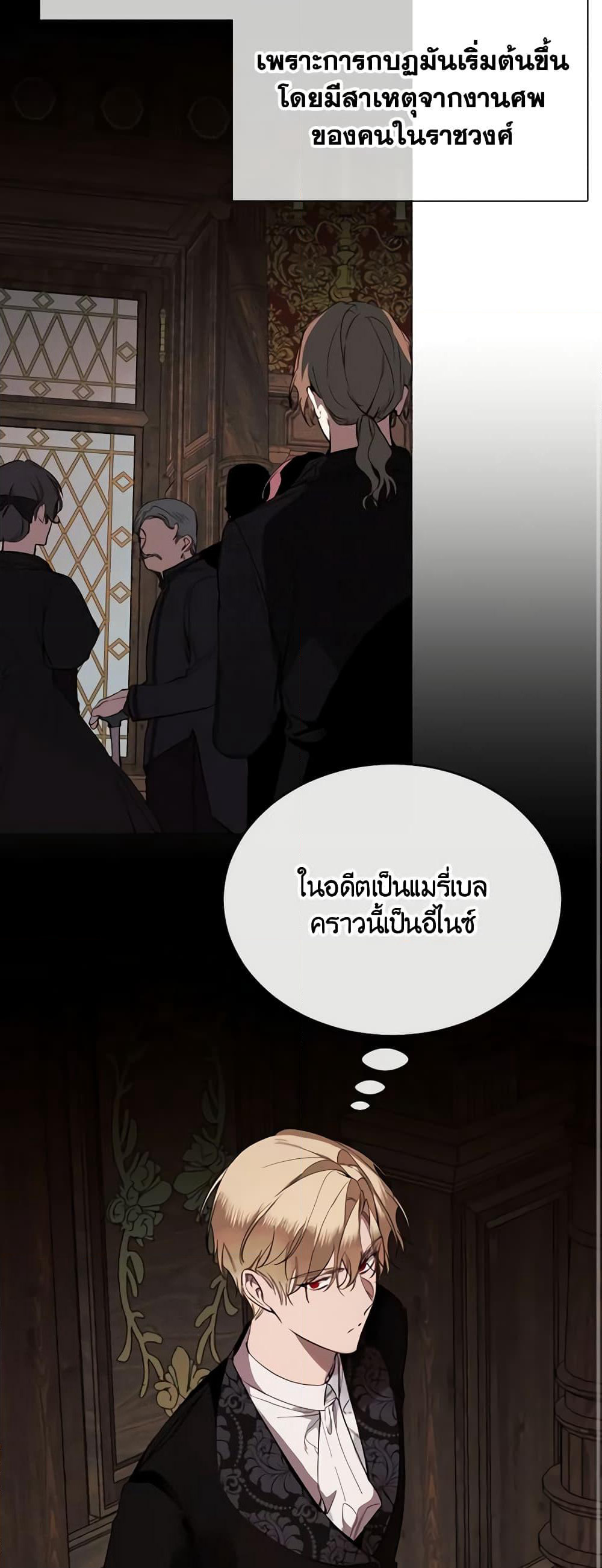 The Villainess Needs Her Tyrant page 37