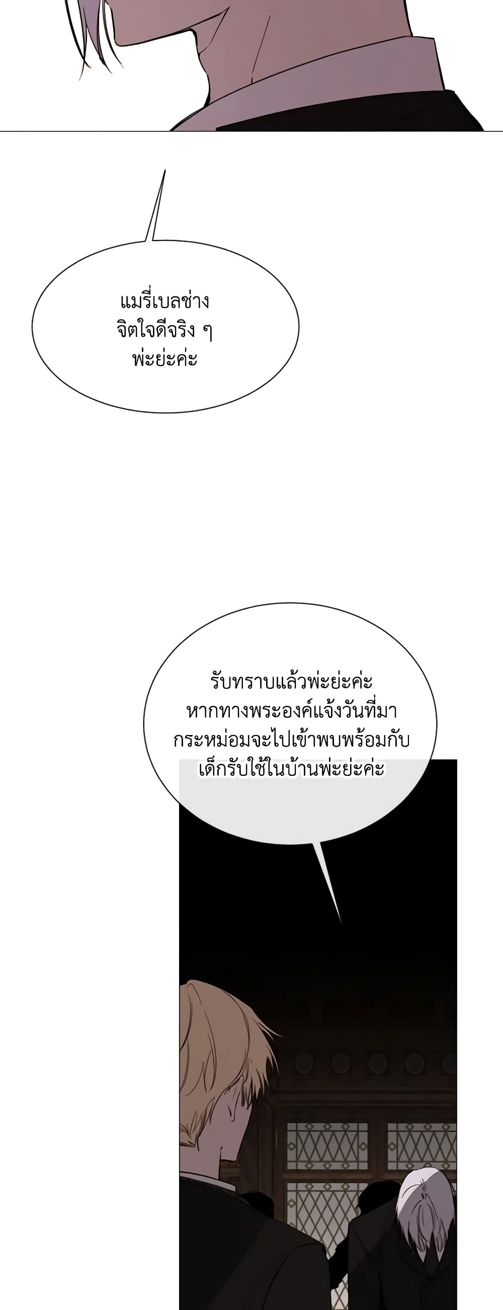 The Villainess Needs Her Tyrant page 50