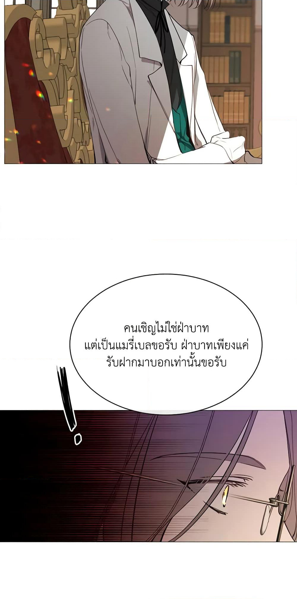 The Villainess Needs Her Tyrant page 10