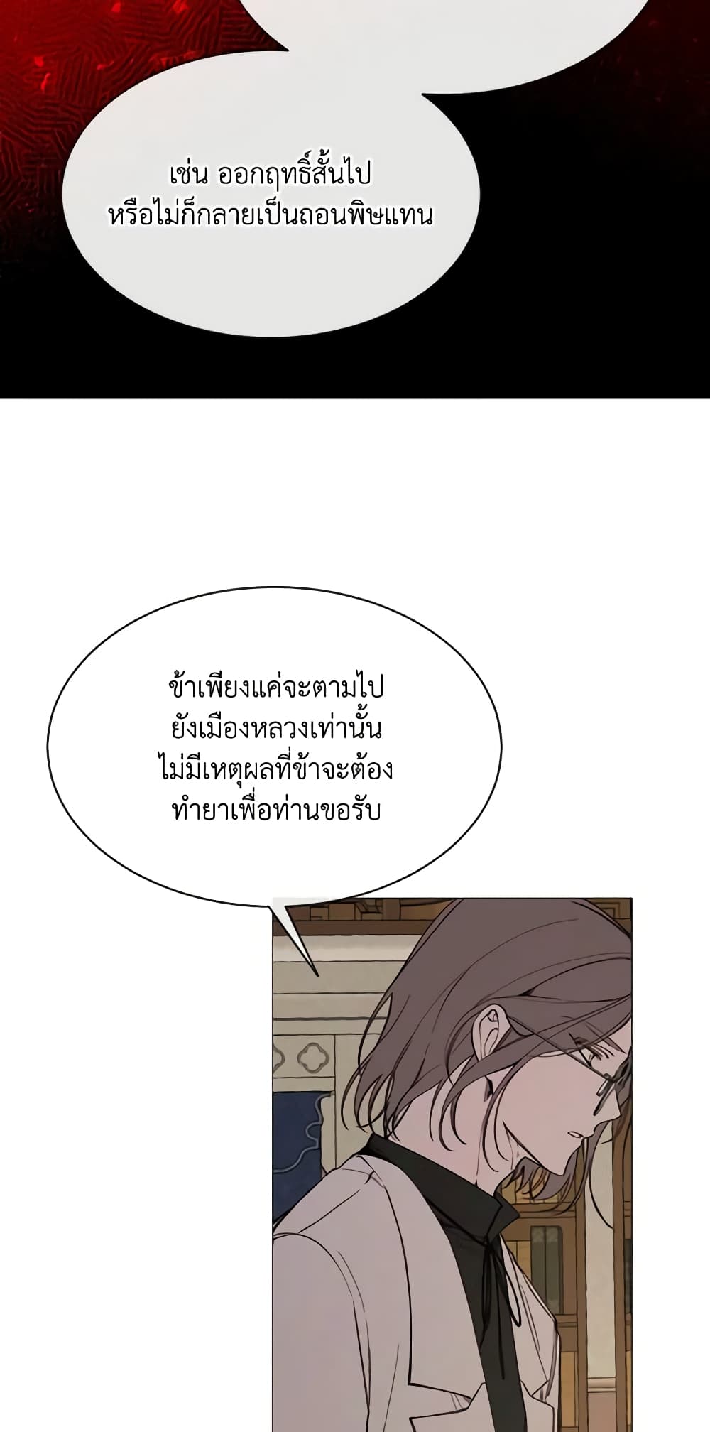 The Villainess Needs Her Tyrant page 32