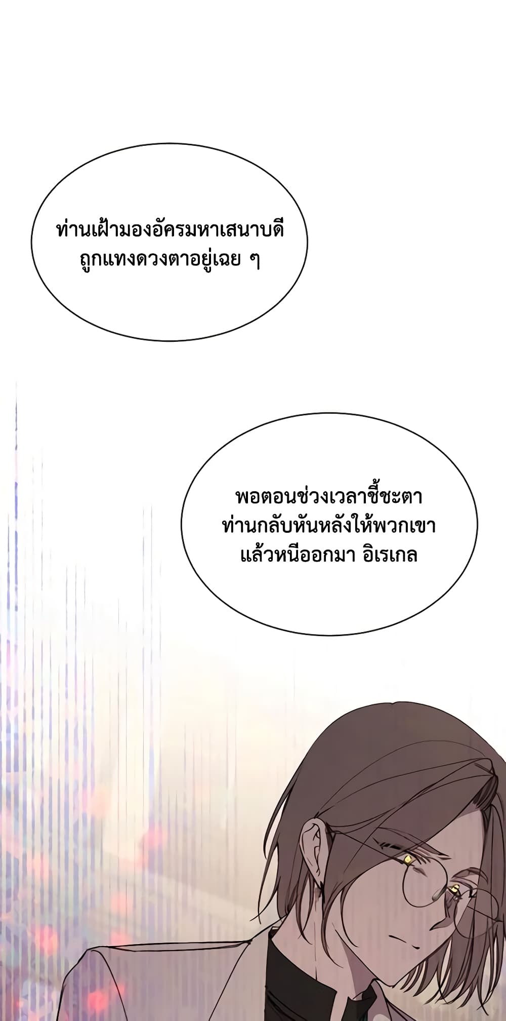 The Villainess Needs Her Tyrant page 34
