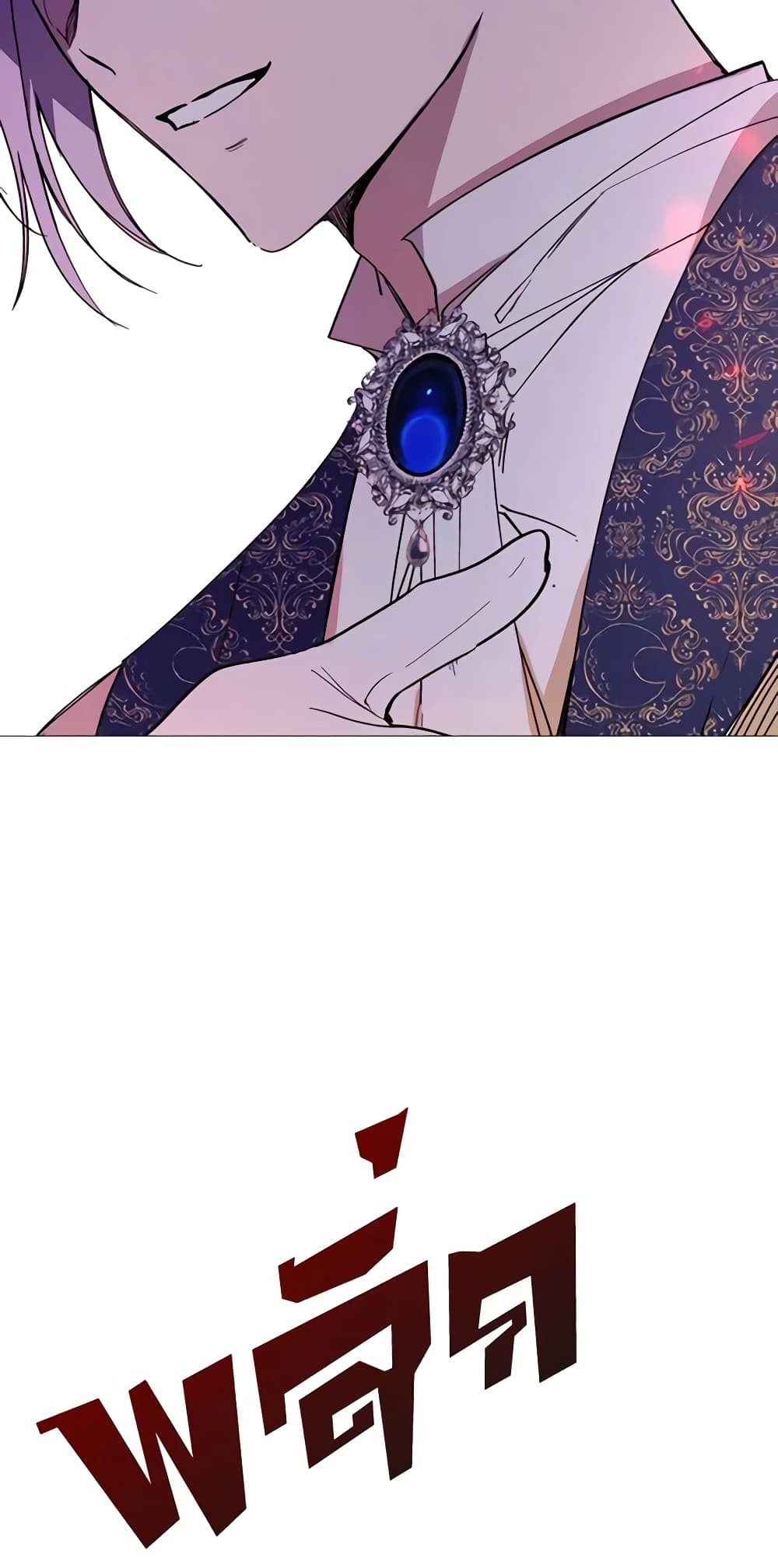 The Villainess Needs Her Tyrant page 39