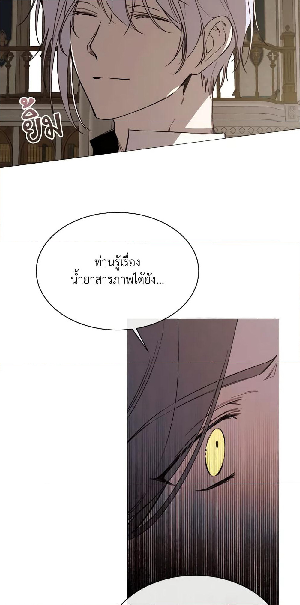 The Villainess Needs Her Tyrant page 43