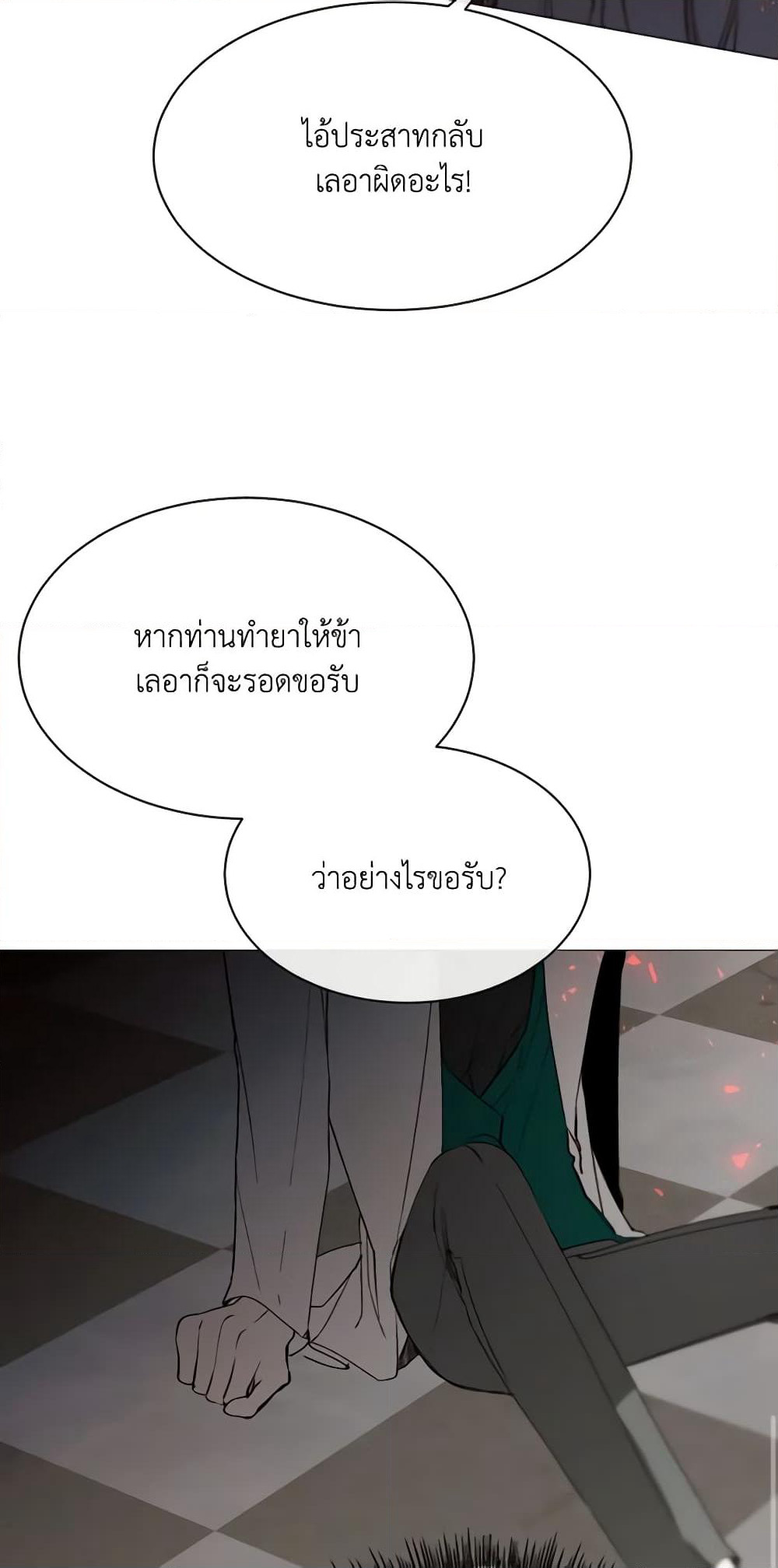 The Villainess Needs Her Tyrant page 45