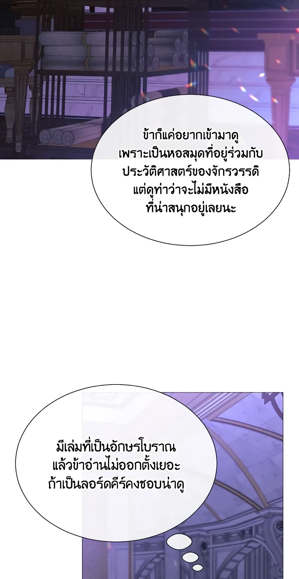 The Villainess Needs Her Tyrant page 30