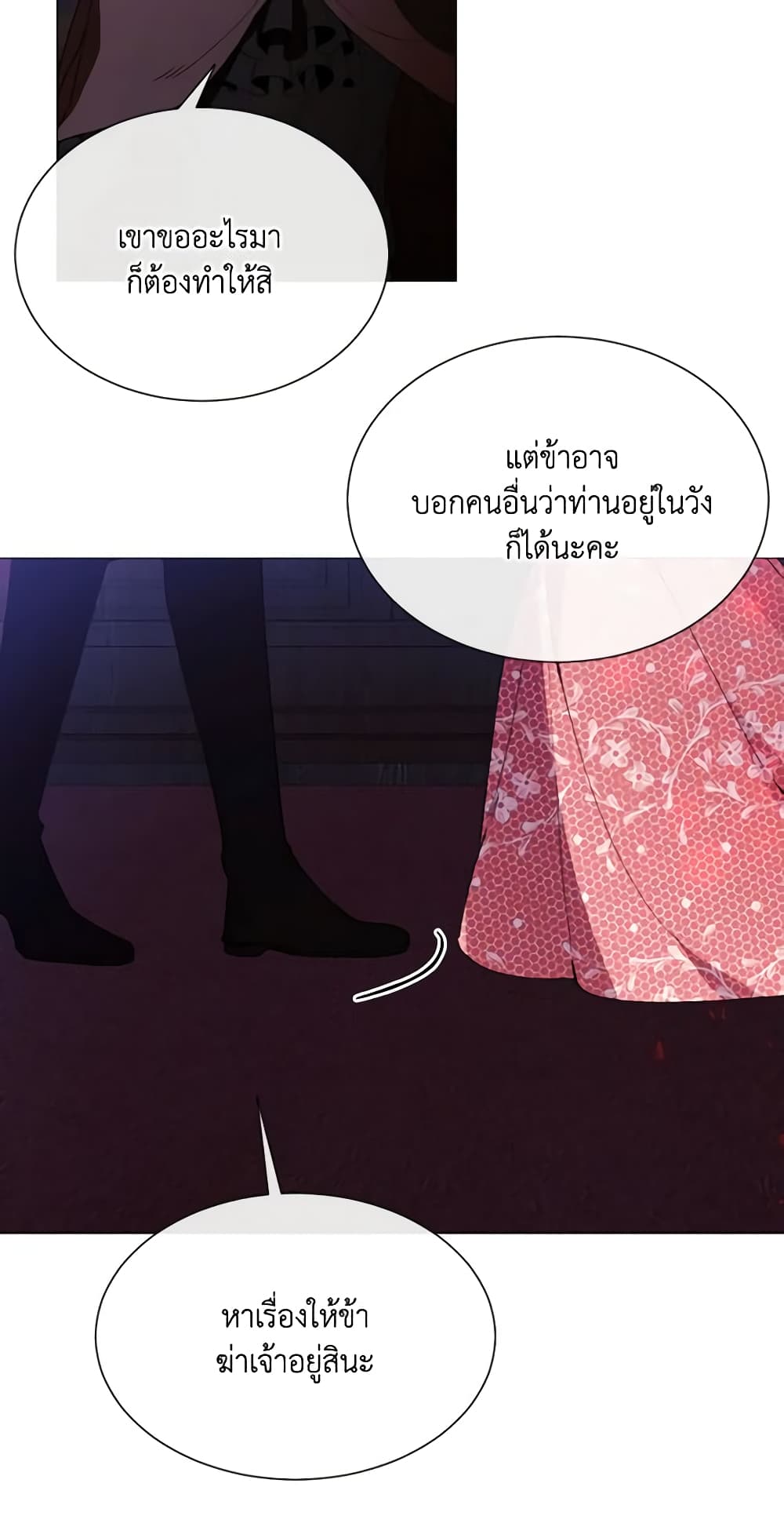 The Villainess Needs Her Tyrant page 44