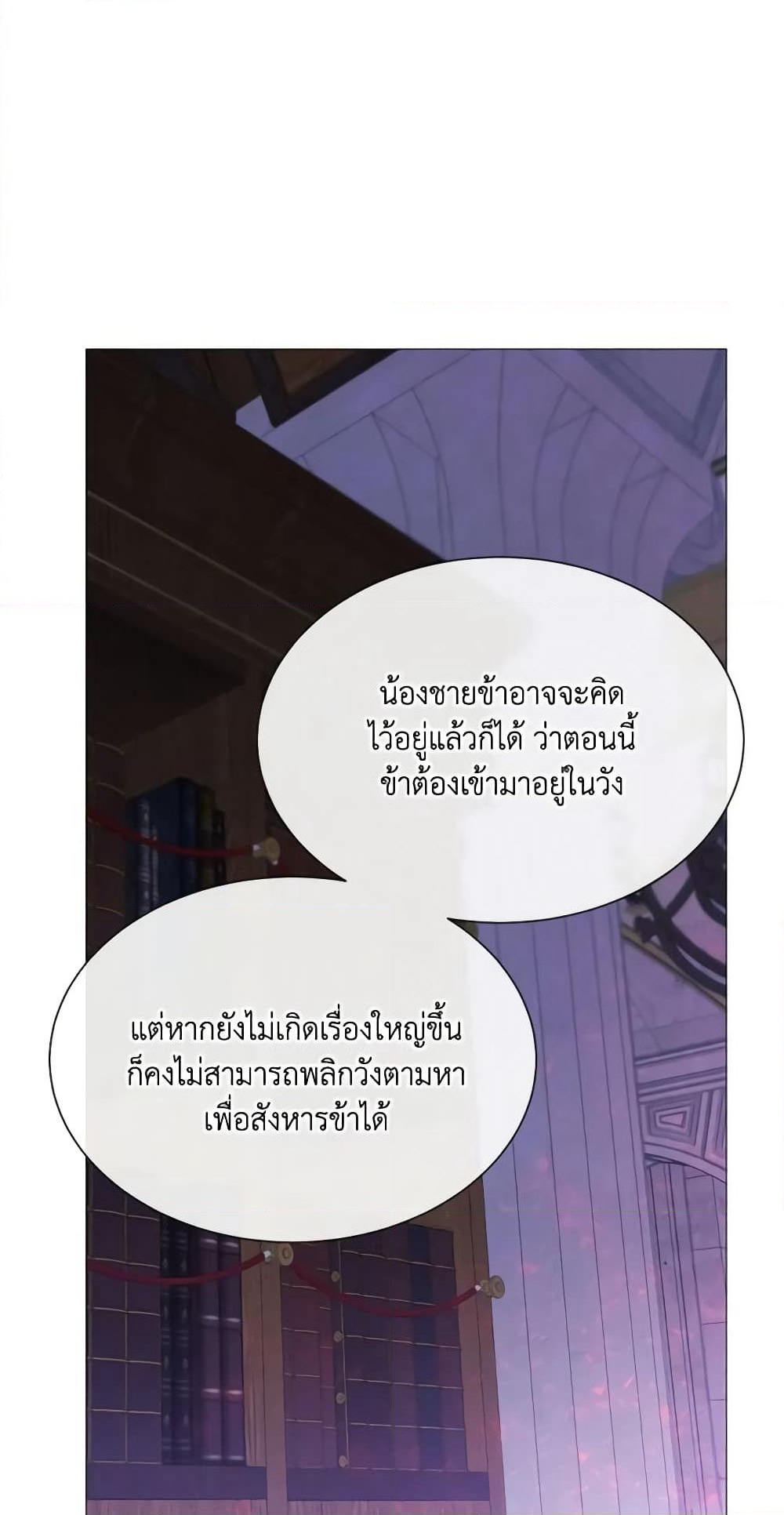 The Villainess Needs Her Tyrant page 45