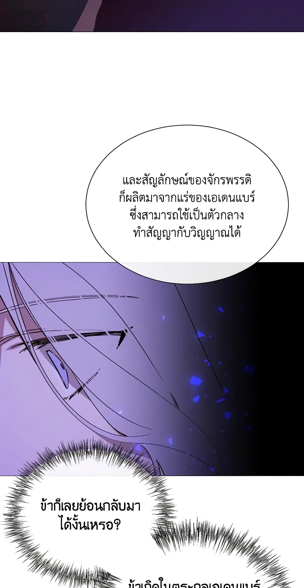 The Villainess Needs Her Tyrant page 53