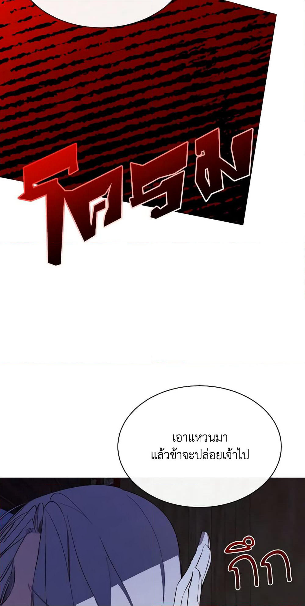 The Villainess Needs Her Tyrant page 3