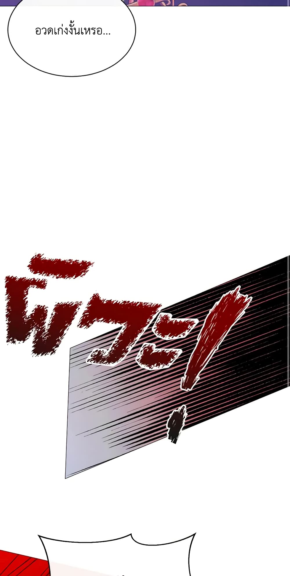 The Villainess Needs Her Tyrant page 14