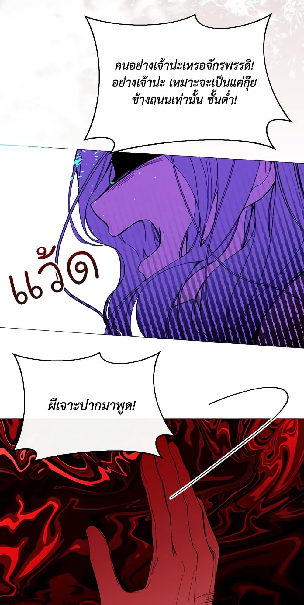 The Villainess Needs Her Tyrant page 19