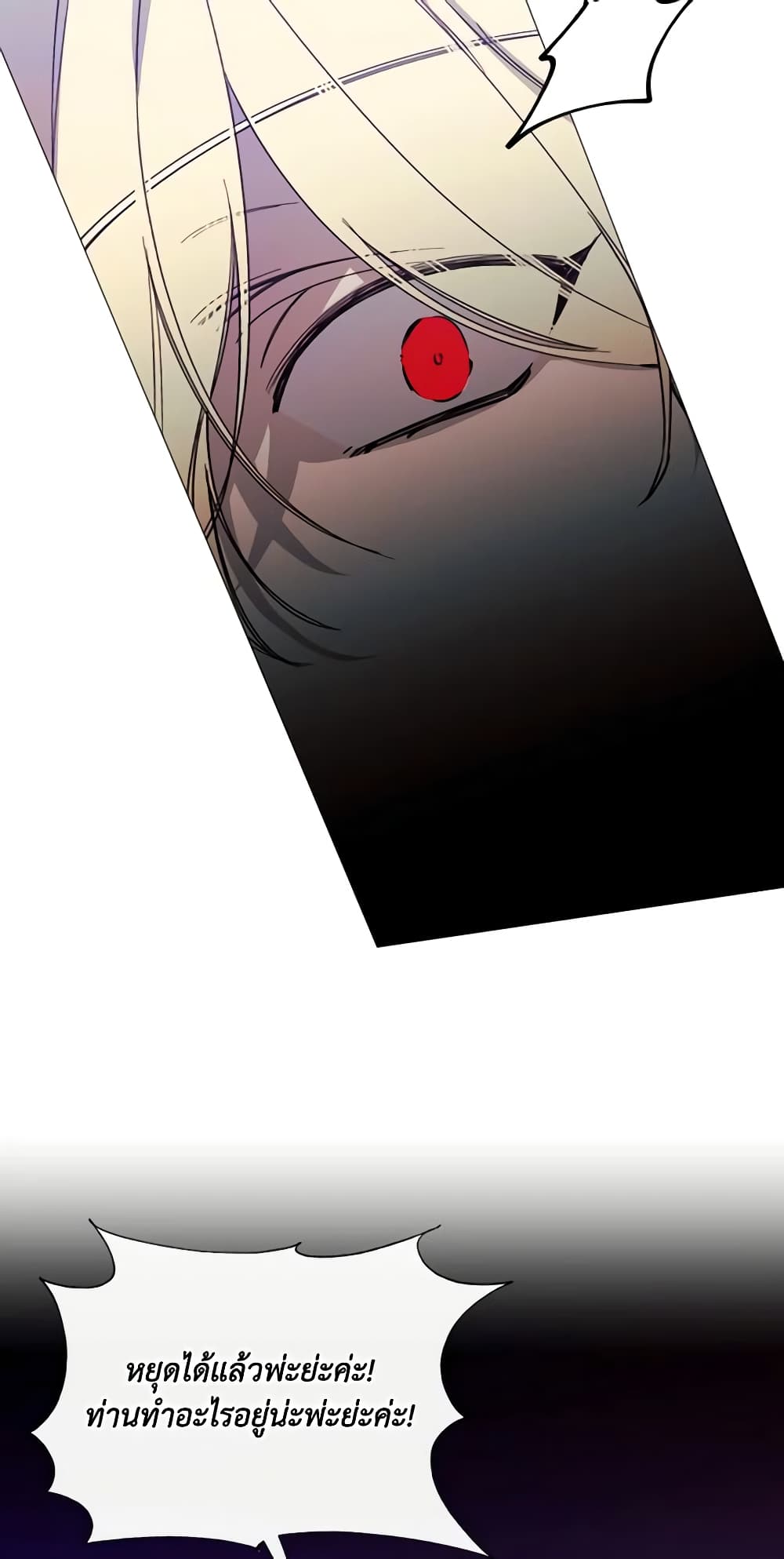 The Villainess Needs Her Tyrant page 21