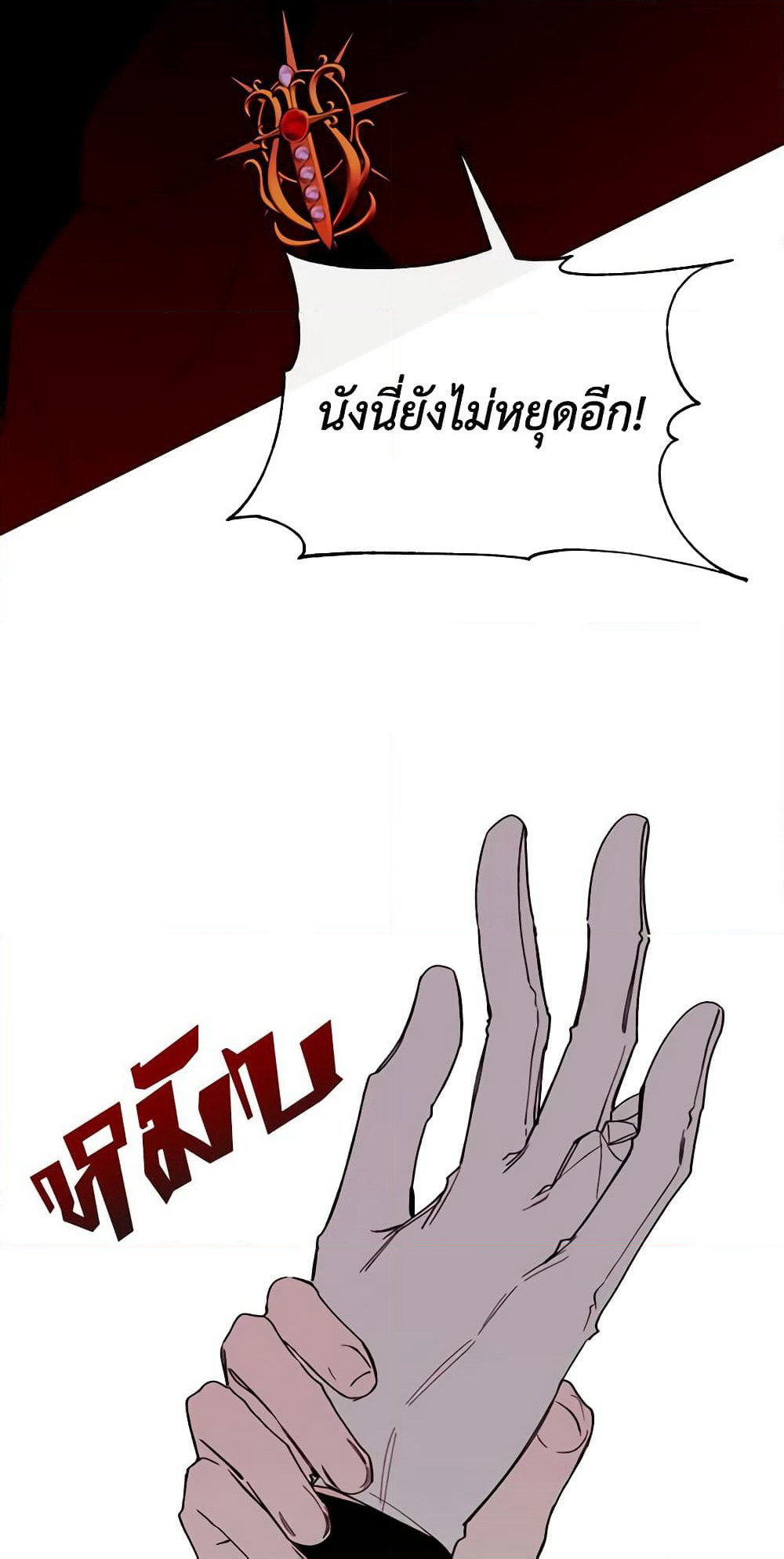 The Villainess Needs Her Tyrant page 31