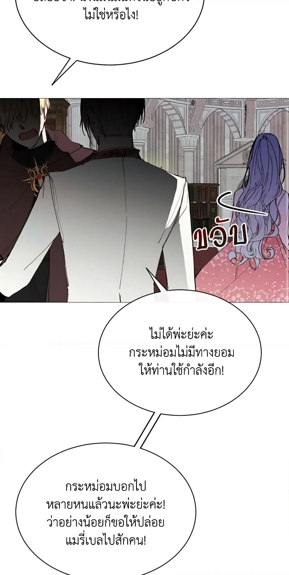 The Villainess Needs Her Tyrant page 36